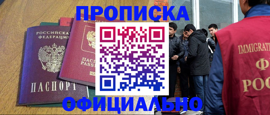 где прописаться в Златоусте