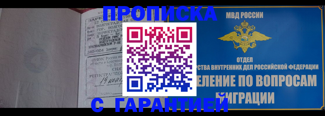 временная регистрация недорого в Златоусте