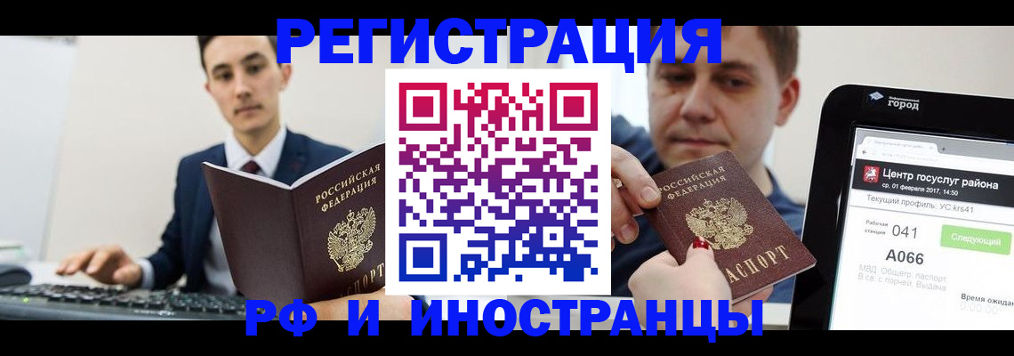 временная регистрация для школы в Златоусте