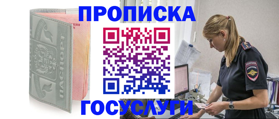 прописка для кредита в Златоусте