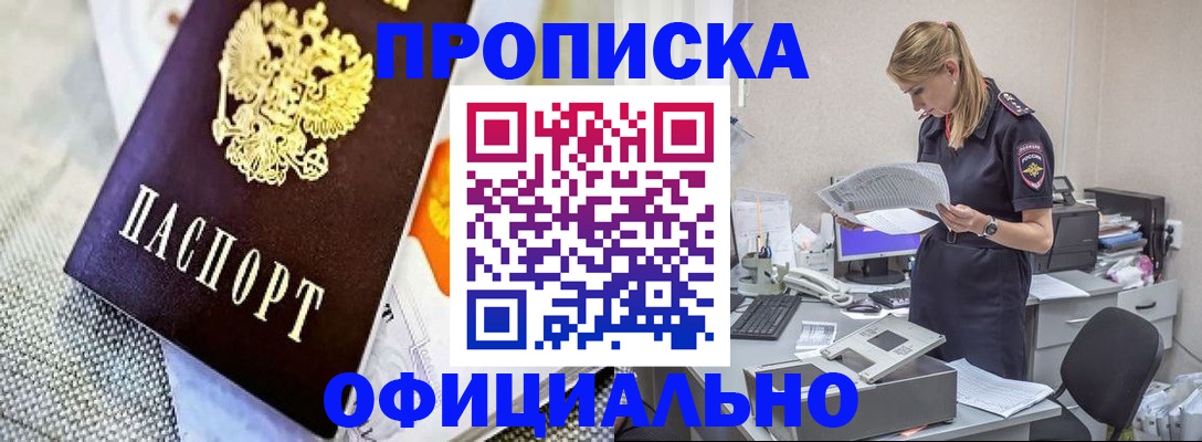 временная регистрация гарантия в Златоусте