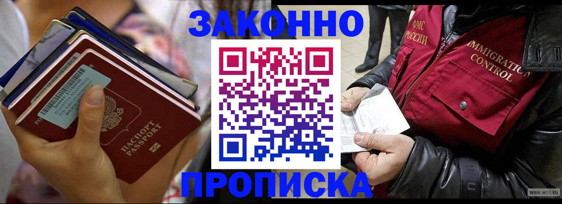 временная регистрация для всех в Златоусте
